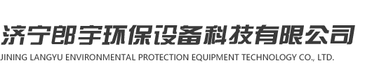 濟寧山友環保科技有限公司
